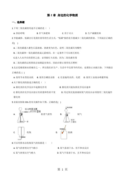 沪教版版九年级上册化学 第二章 身边的化学物质 单元复习题(无答案)-学习文档