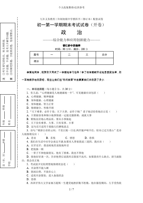 初一一学期期末考试历年考试Word