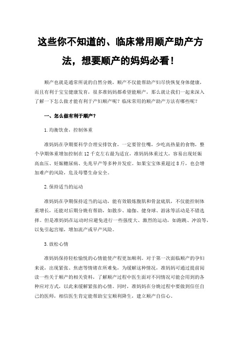 这些你不知道的、临床常用顺产助产方法，想要顺产的妈妈必看！