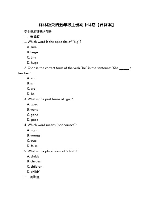 译林版英语五年级上册期中试卷【含答案】