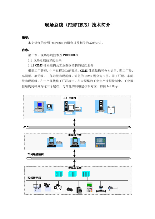 现场总线(PROFIBUS)技术简介