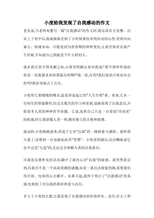 小度给我发现了自我感动的作文