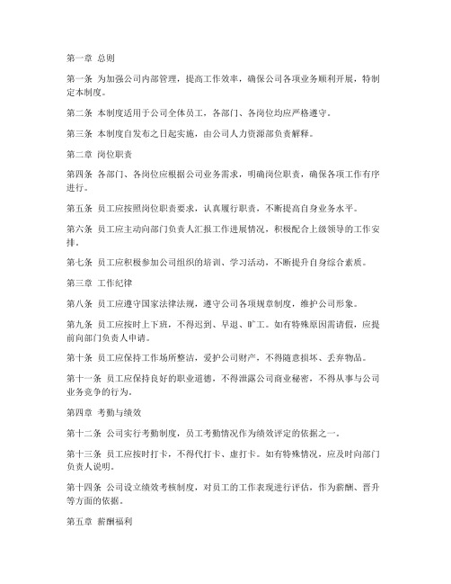 中小公司管理制度全文