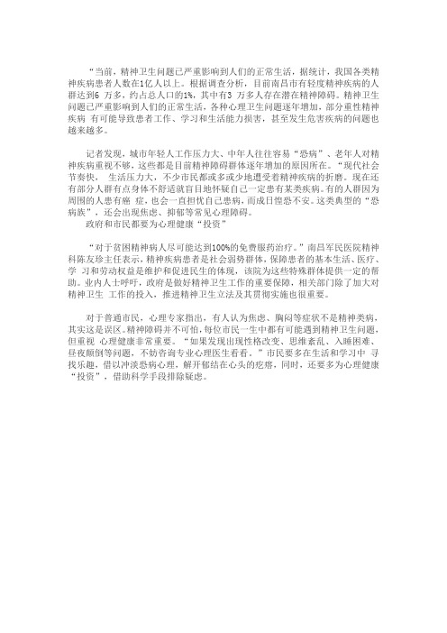 陈友珍：精神疾病患者是社会弱势群体