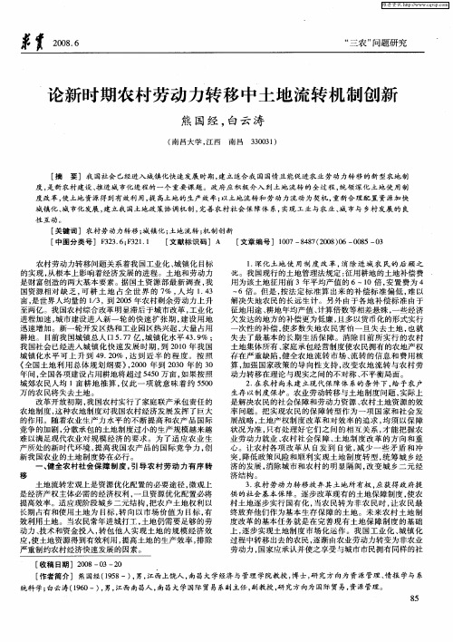 论新时期农村劳动力转移中土地流转机制创新