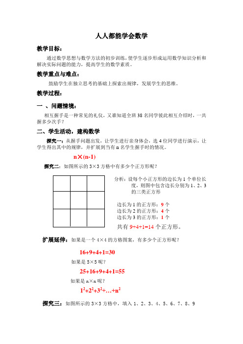 华东师大版七年级数学上册《1章 走进数学世界  1.1 人人都能学会数学》精品教案_4