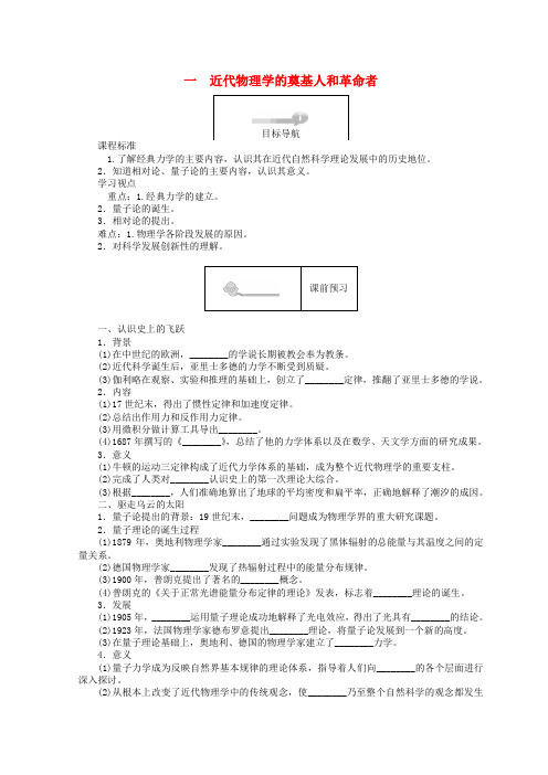 2018高中历史专题七近代以来科学技术的辉煌7.1近代物理学的奠基人和革命者45分钟作业人民版