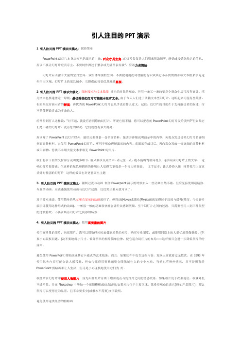 引人注目的PPT演示文稿之