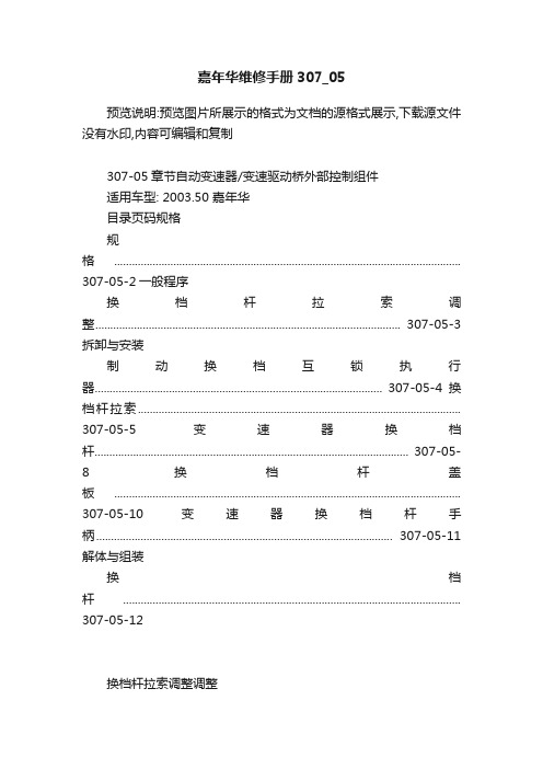 嘉年华维修手册307_05