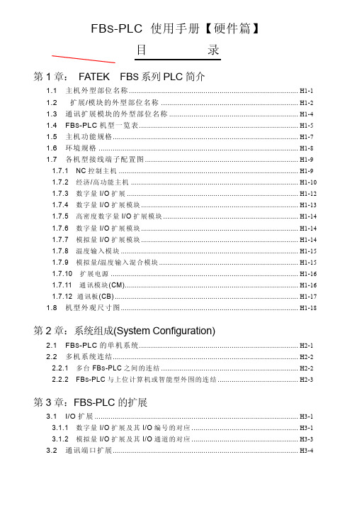 永宏PLC使用手册