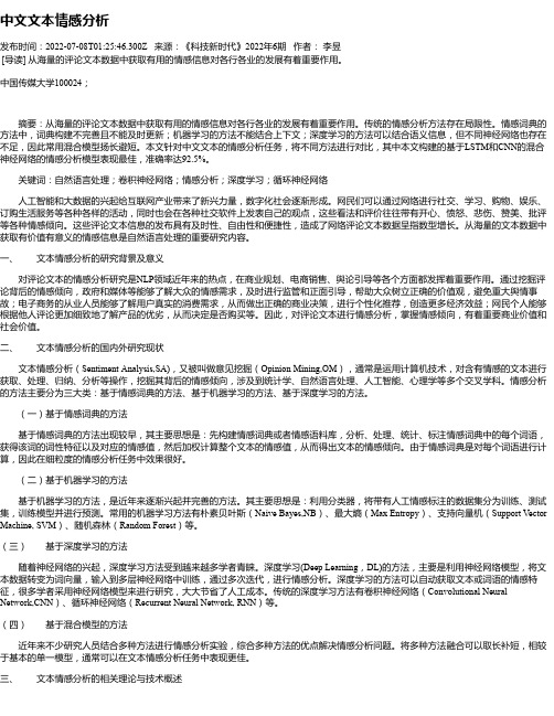 中文文本情感分析