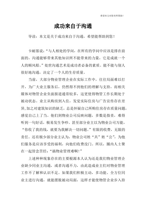 成功来自于沟通