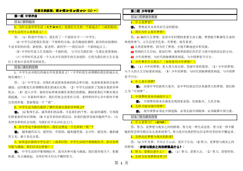 人教版《道德与法治》七年级上册知识框架梳理