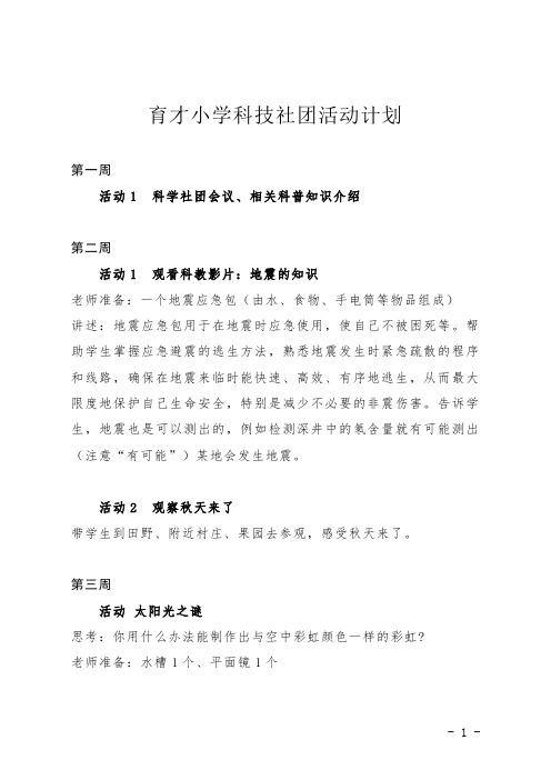 科技社团活动计划表