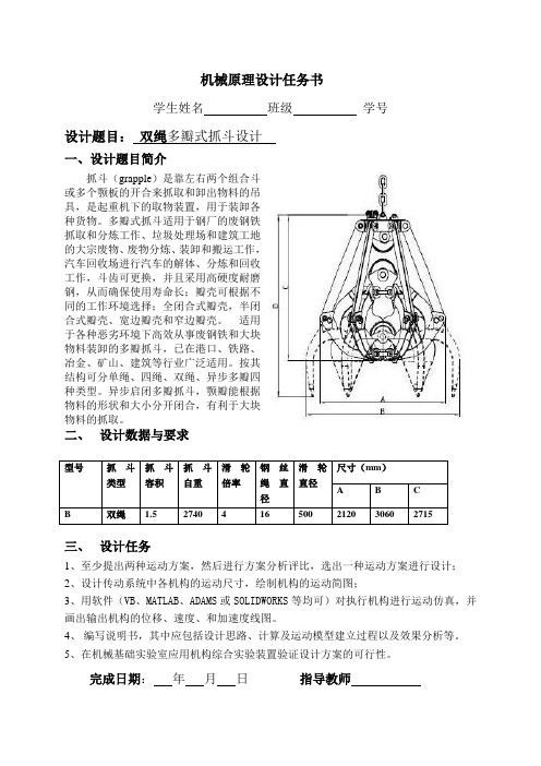 双绳多瓣式抓斗设计B