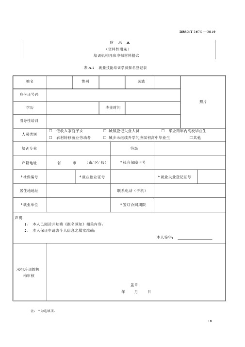 培训机构开班申报材料格式