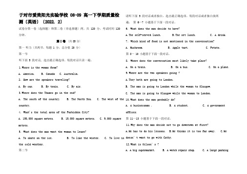 高一英语下学期质量检测