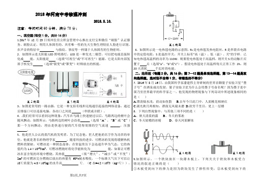 2018年河南中考物理冲刺含答案解析