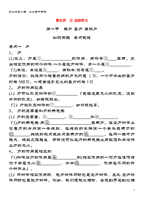 南通市2018届中考物理一轮复习第五讲运动和力第一节弹力重力摩擦力