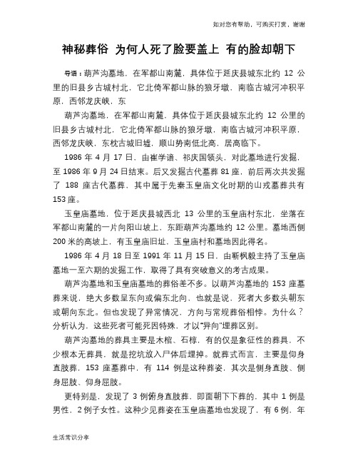 历史趣谈神秘葬俗 为何人死了脸要盖上 有的脸却朝下