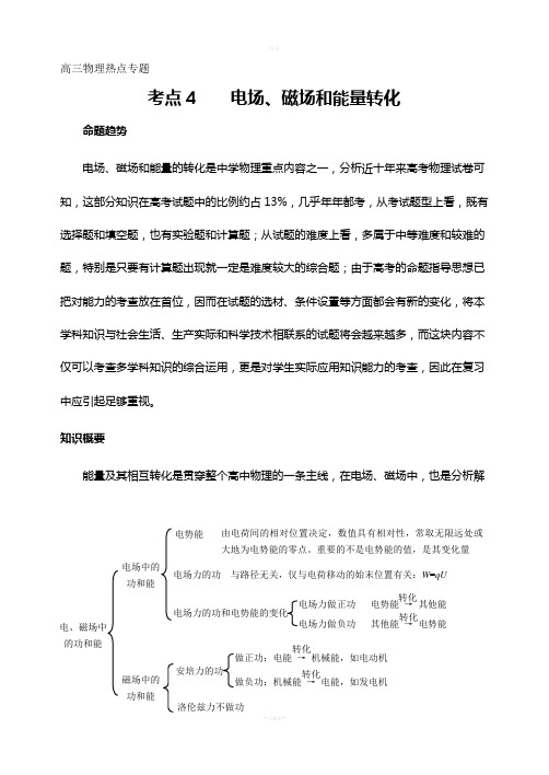 高考电磁学中的能量问题专题复习