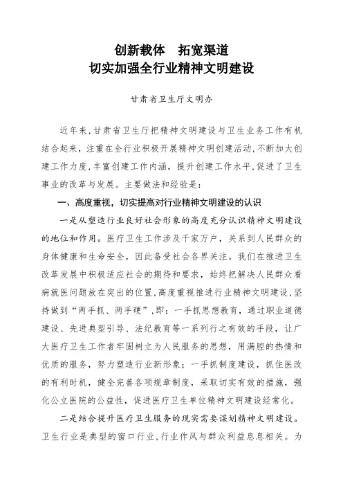 在全国卫生系统精神文明建设会议上的发言提纲