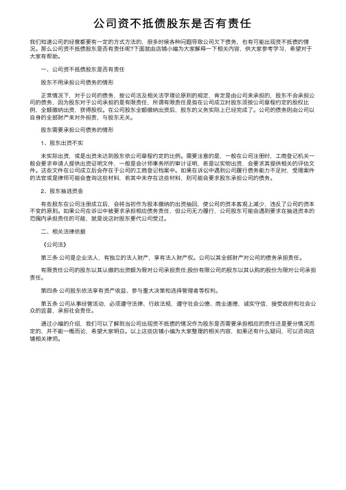 公司资不抵债股东是否有责任