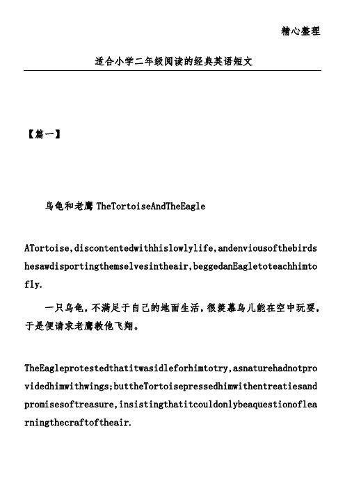 适合小学二年级阅读的经典英语短文