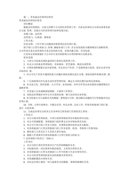 常务副总经理岗位职责(共7篇)