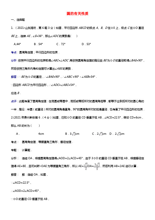 全国各地2021年中考数学试卷解析版分类汇编 圆的有关性质专题