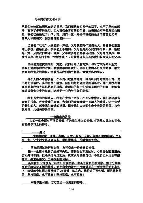 与你同行作文600字