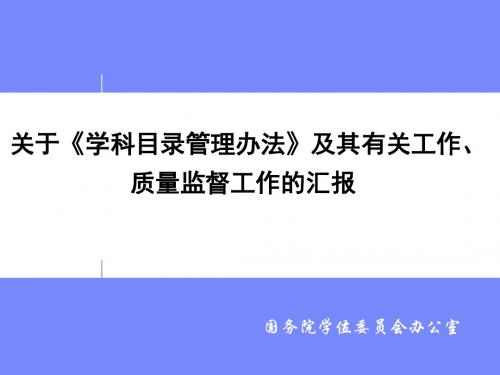 学科目录济南大学