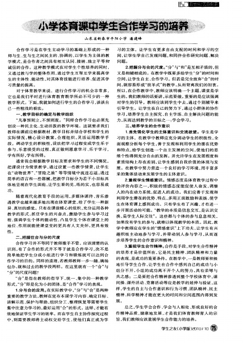 小学体育课中学生合作学习的培养