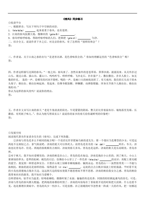 初中七年级语文题库 北师大版《春风》同步练习