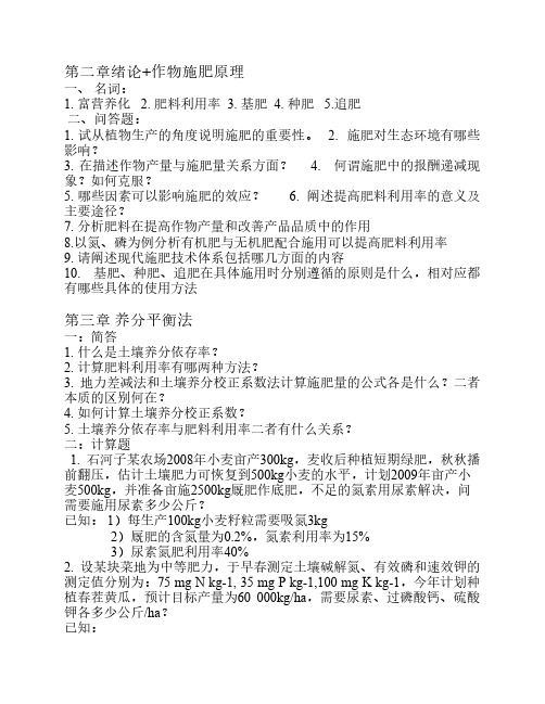 作物施肥原理与技术复习题