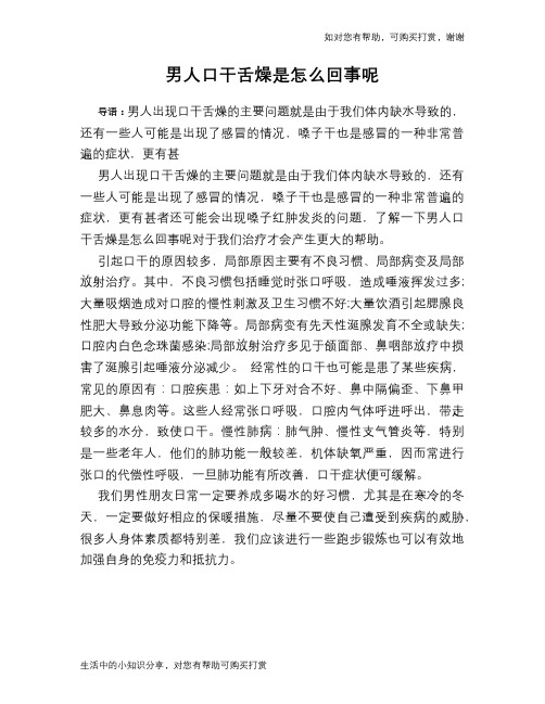 男人口干舌燥是怎么回事呢