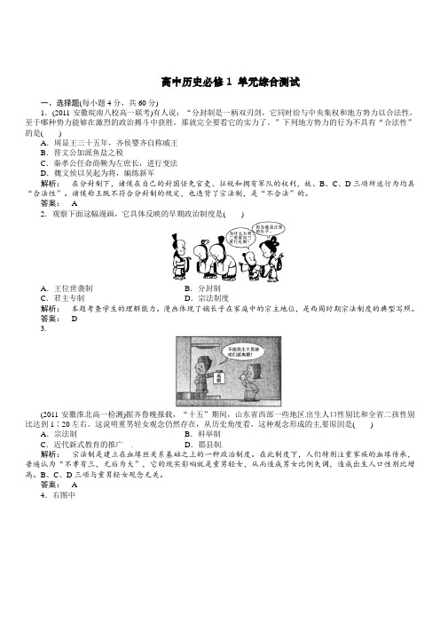 最新2019年高中历史专题复习 新课标高一历史：1历史专项复习试题  单元综合测试(人教版必修1)