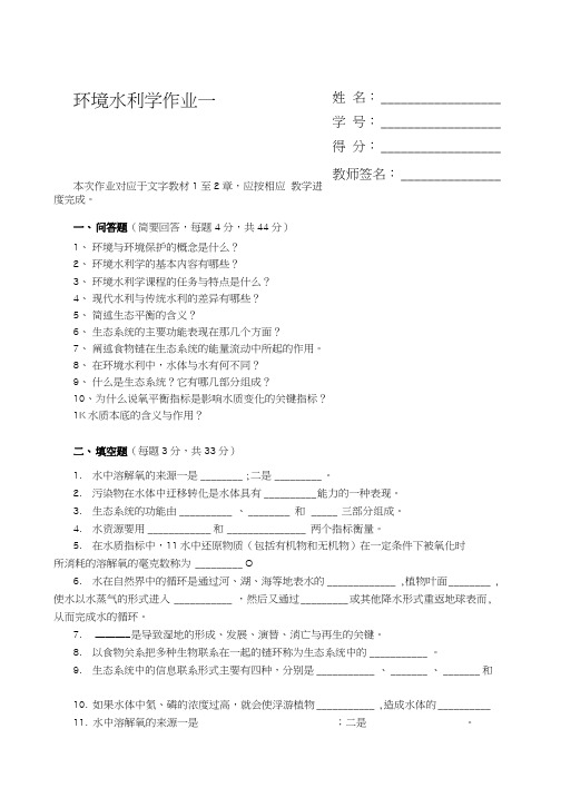 环境水利学试题及答案.doc