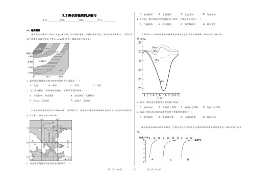 【高中地理】海水的性质同步练习 2023-2024学年高一地理人教版(2019)必修第一册