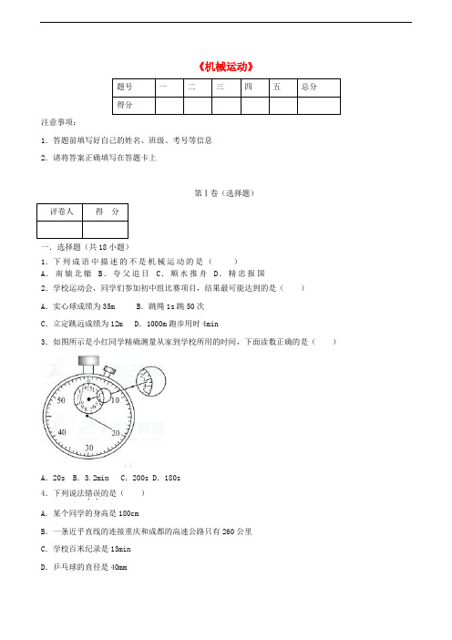 八年级物理上册 第一章《机械运动》单元复习题 (新版)