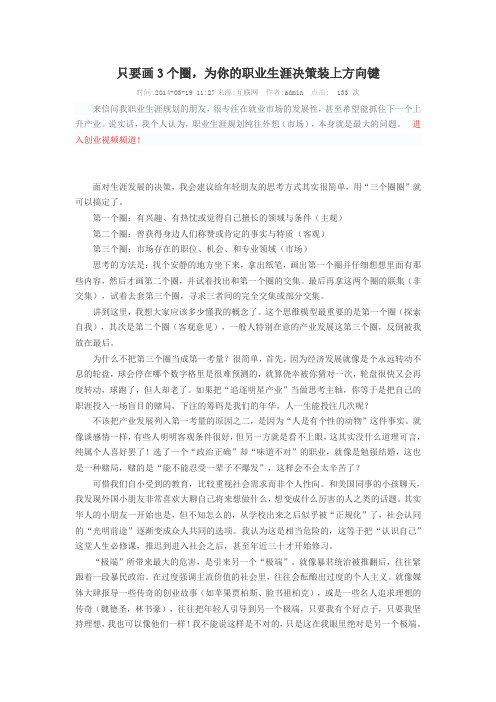 三个圈  职业生涯 方向