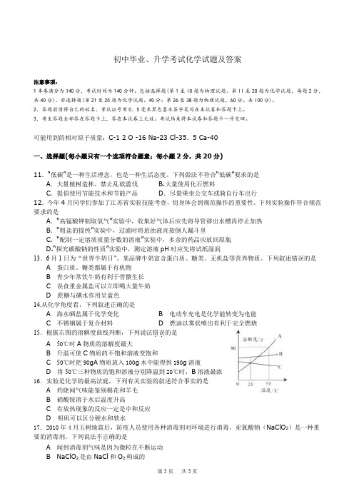 2020年江苏徐州市中考化学试题及答案(word版,答案)