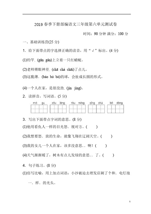 2019春季下册部编语文三年级第六单元测试卷