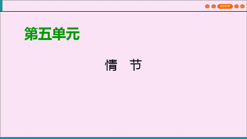 2019_2020学年高中语文第五单元情节第9课清兵卫与葫芦课件新人教版选修《外国小说欣赏》