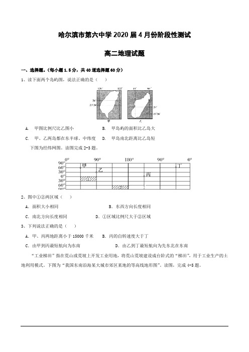 黑龙江省哈尔滨市第六中学2018-2019学年高二4月月考地理试题(含答案)