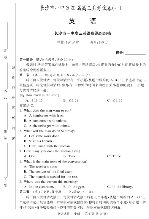 【全国百强名校】长沙市一中2020届高三第1次月考高考冲刺试卷-英语(附答案)