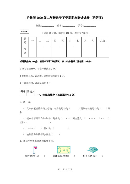 沪教版2020版二年级数学下学期期末测试试卷 (附答案)