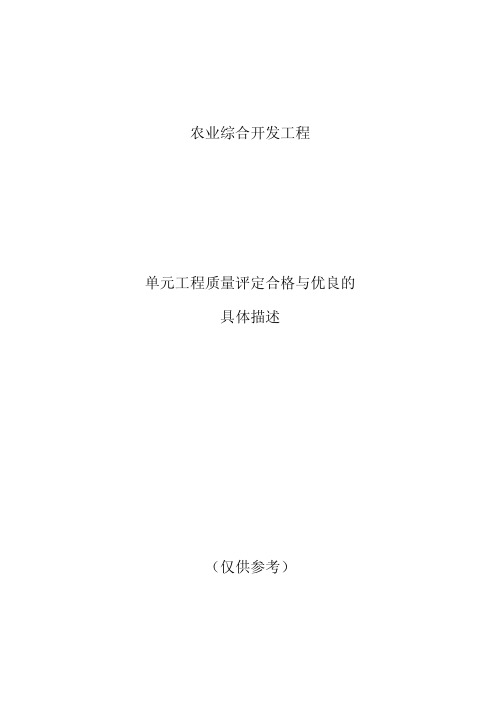 农业综合开发工程单元评定表