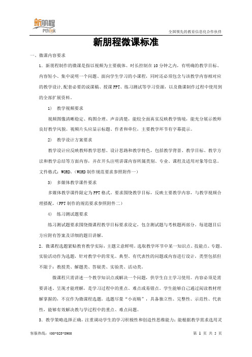 微课标准-修订版
