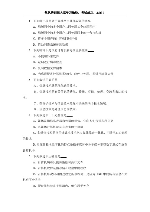 2013年云南省事业单位招聘考试计算机专业知识复习题三